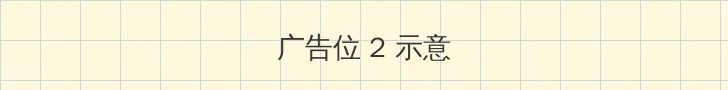 吴施蒙视频5段 侧栏广告位